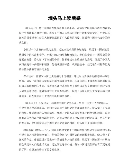 墙头马上读后感