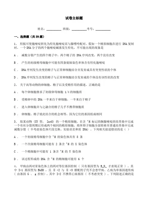 高中生物2021年初专题周练——减数分裂和受精作用习题(二)【含详解】