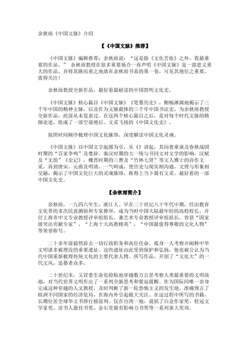 余秋雨《中国文脉》介绍