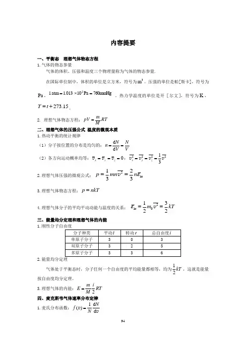 气体动理论练习