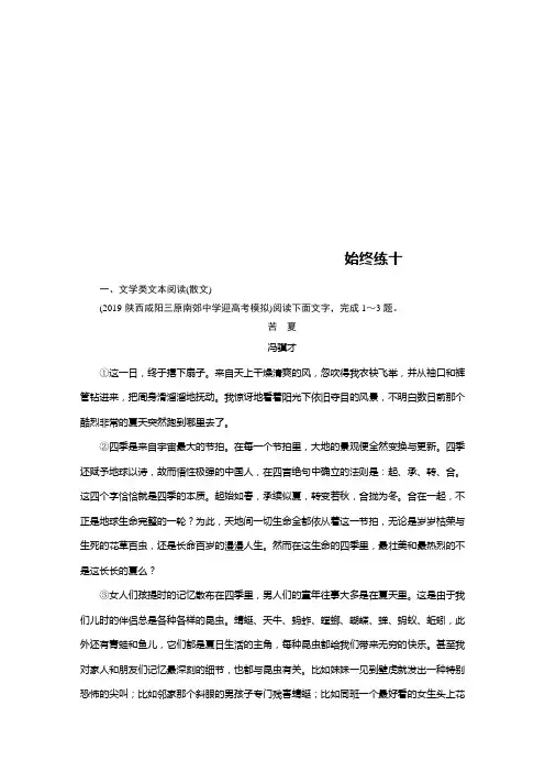 word打印版衡中2020版二轮复习 语文阅读训练 文学类 始终练10习题带答案和解析