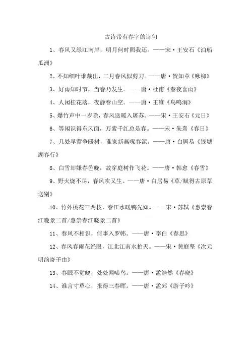 古诗带有春字的诗句