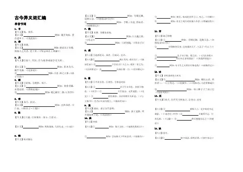 [小学]古今异义词学生用