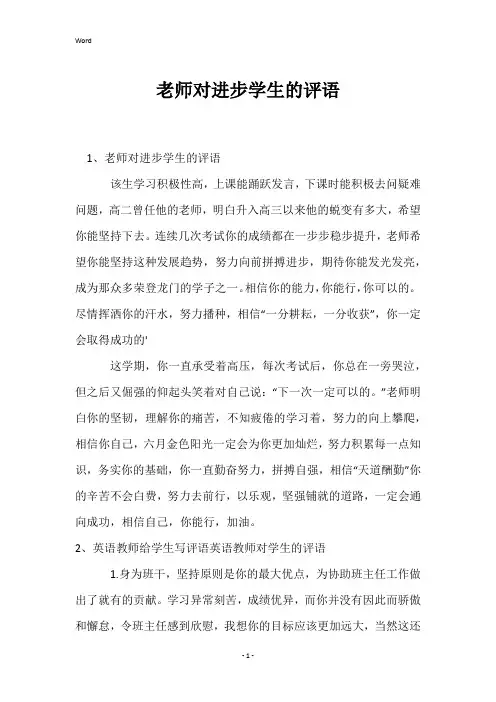老师对进步学生的评语