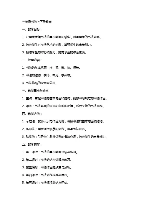 三年级书法上下册教案