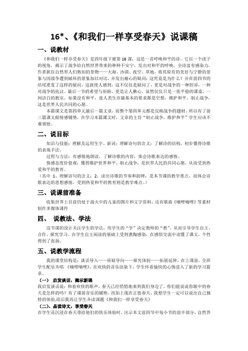 《和我们一样享受春天》说课稿0