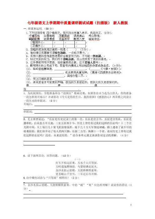 八年级语文上册第一单元测试题苏教版