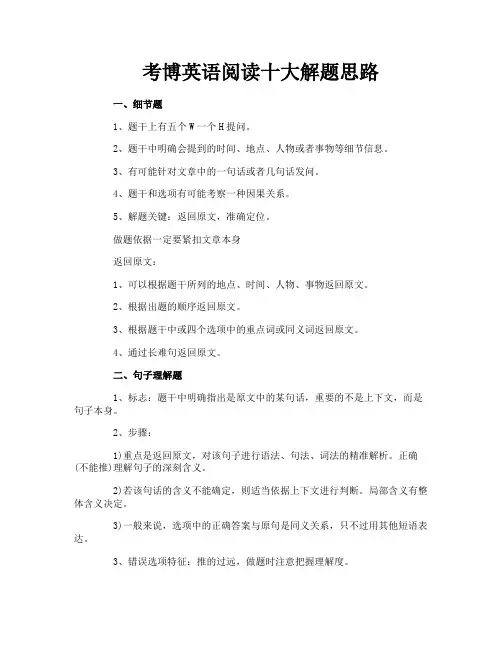 考博英语阅读十大解题思路