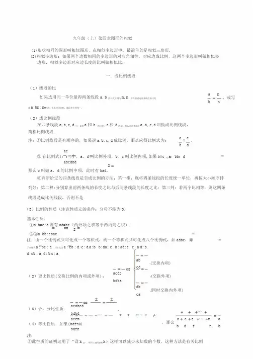 北师版初三数学上册第四章相似图形知识点讲解