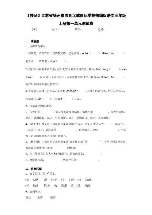 部编版语文五年级上册第一单元测试卷(含答案解析)