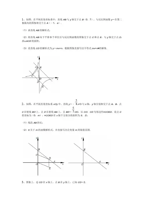 2020年中考总复习一次函数经典题型汇总(含答案)