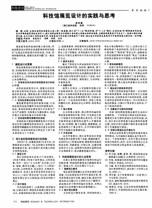 科技馆展览设计的实践与思考