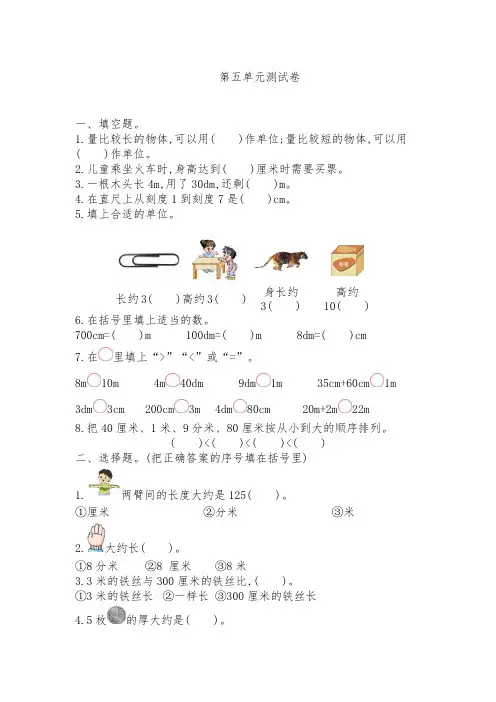 西师大版二年级数学上册第五单元测试卷及答案