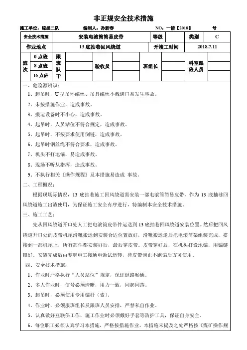 安装电滚筒皮带