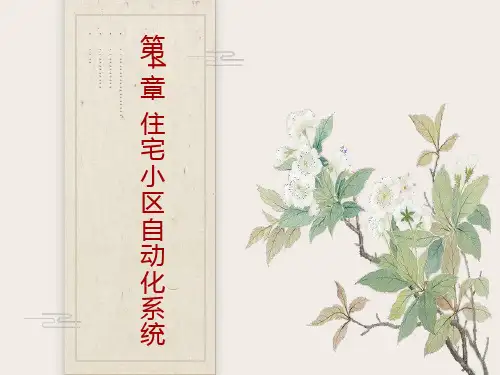 小区智能化设计方案