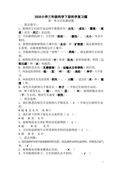 2020小学三年级下册科学试题及答案