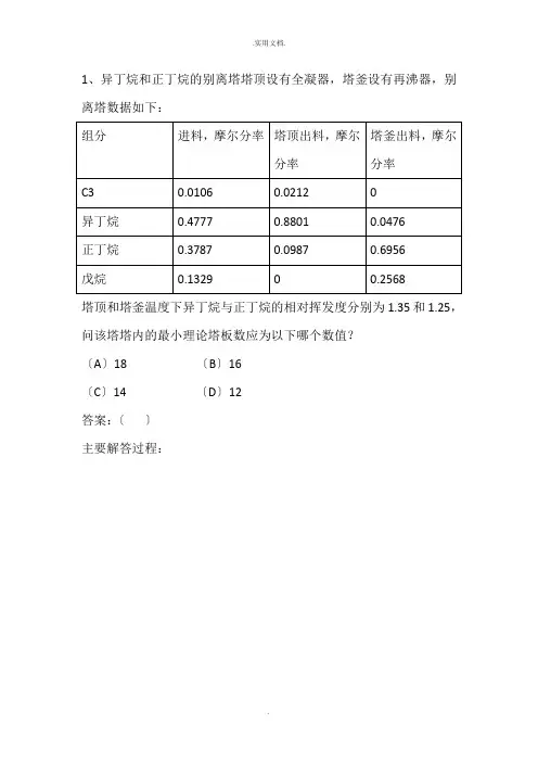 注册化工工程师专业案例分析