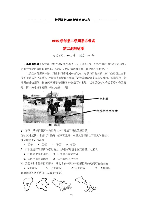 高二地理下学期期末考试试题 新人教版新版