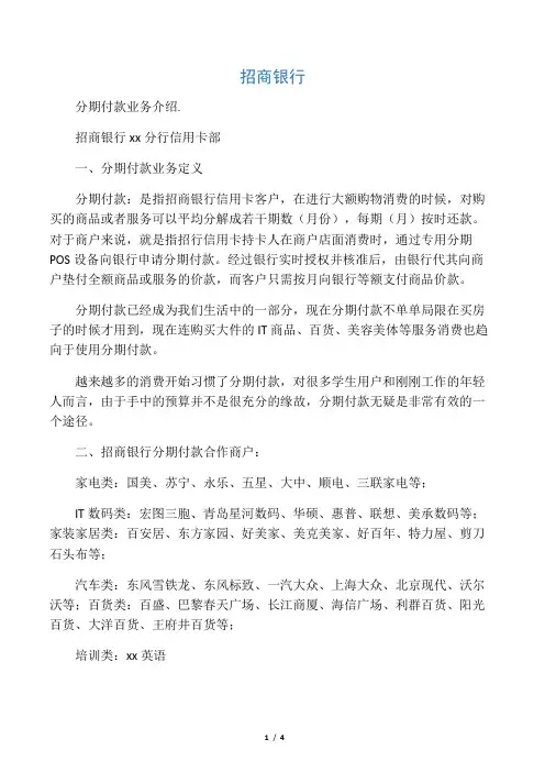 分期业务合作方案