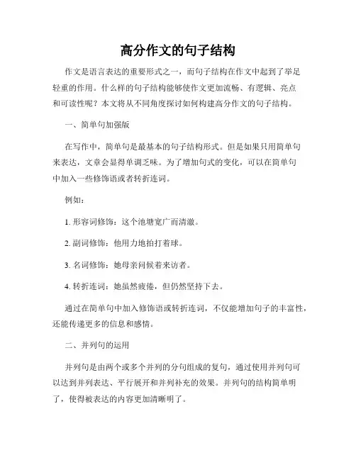 高分作文的句子结构