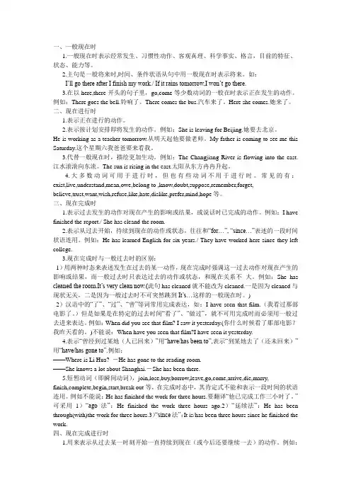河南专升本考试英语语法系列复习专题——动词时态,被动语态
