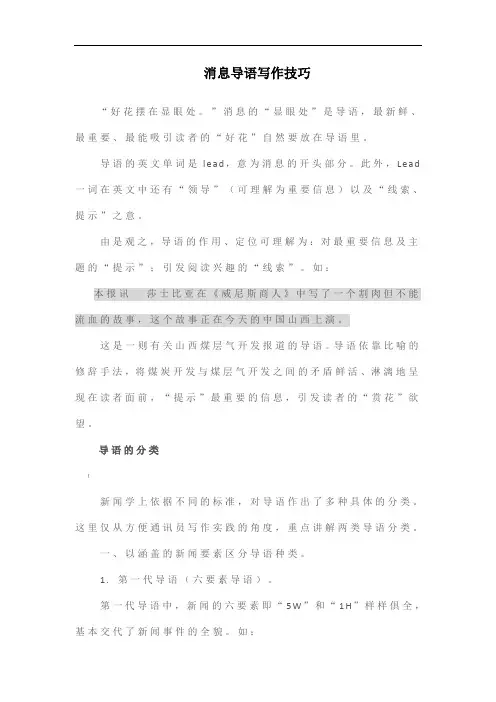 消息导语写作技巧
