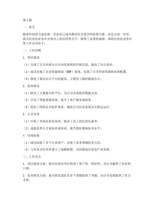 信息化业务年度总结(3篇)