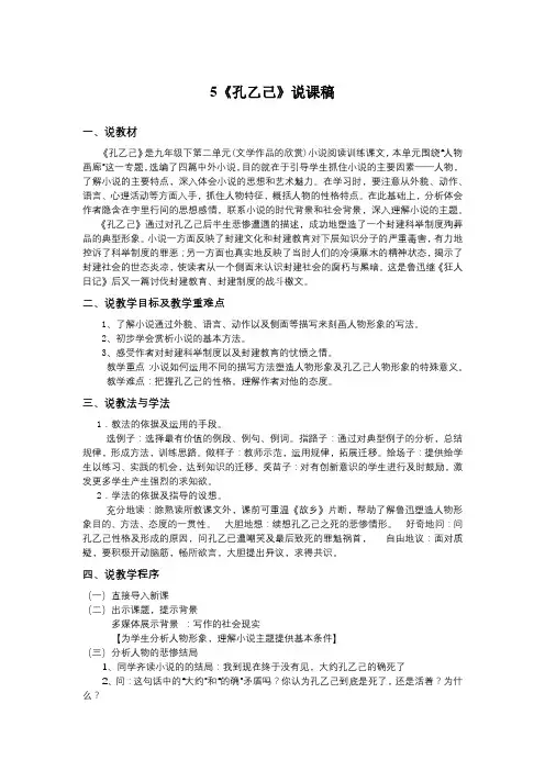 孔乙己说课稿