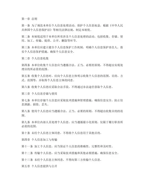 单位个人信息处理制度范本