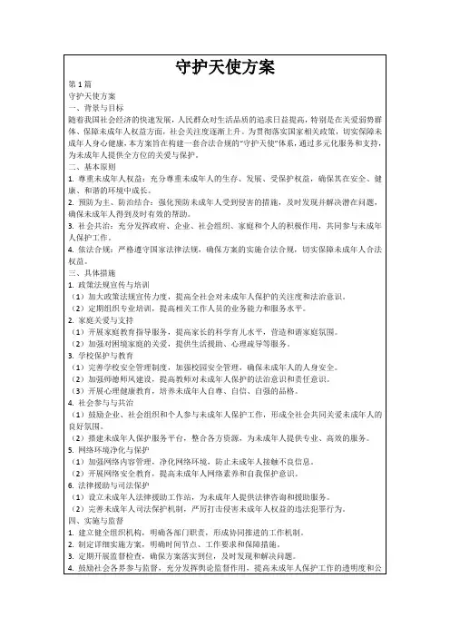 守护天使方案