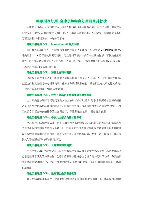 哪款面霜好用 全球顶级经典好用面霜排行榜