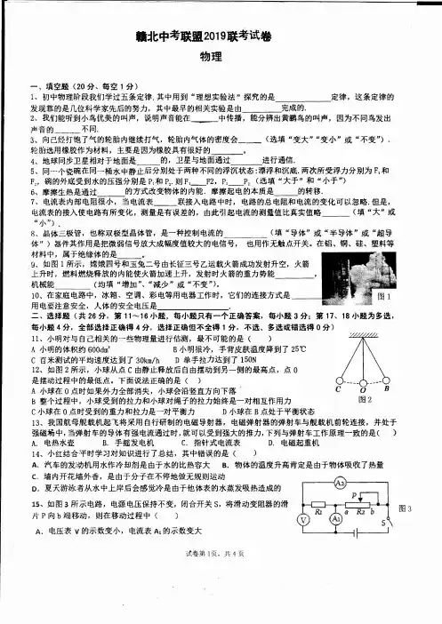 江西省赣北中考联盟2019届九年级联考物理试题(PDF版)