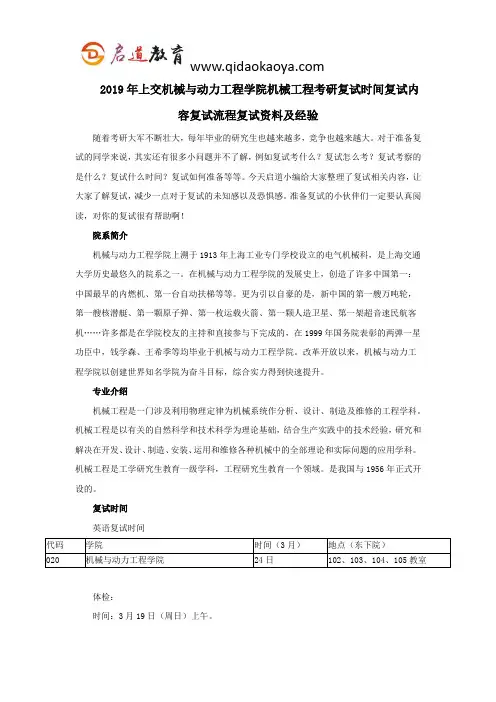 2019年上交机械与动力工程学院机械工程考研复试时间复试内容复试流程复试资料及经验