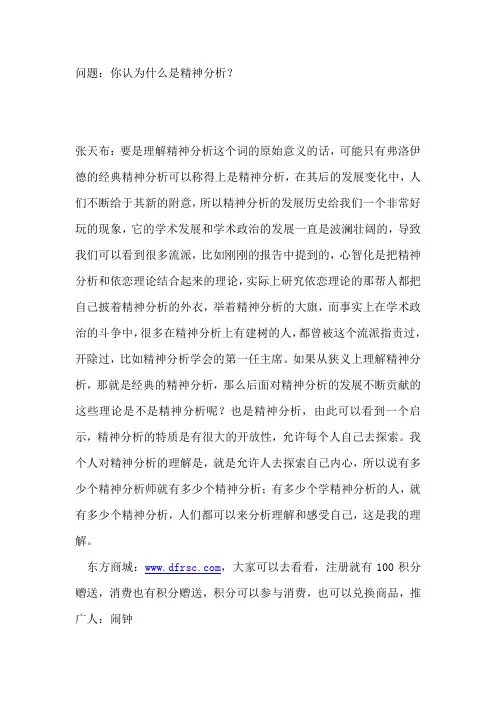 首届心理治疗大会-录音整理