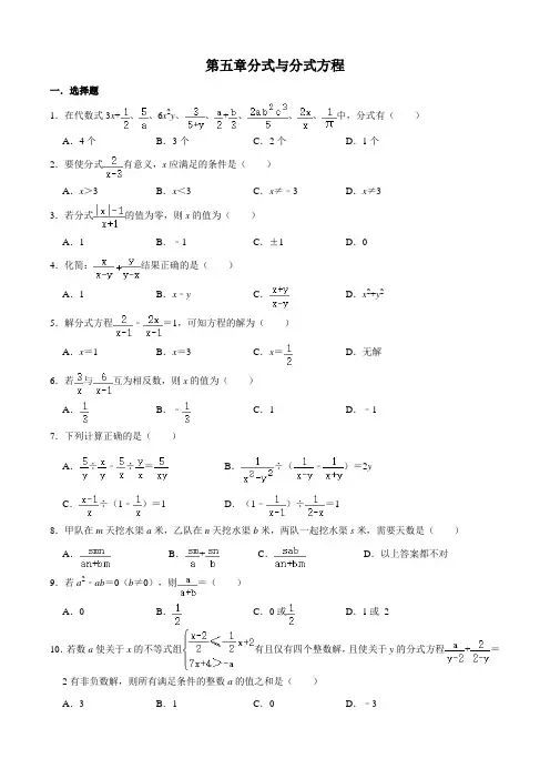 北师大版八年级数学下册第五章分式和分式方程练习题(无答案)