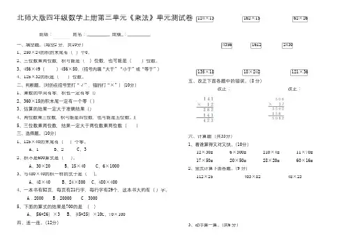 2019-2020学年北师大版四年级数学上册第三单元《乘法》单元测试卷