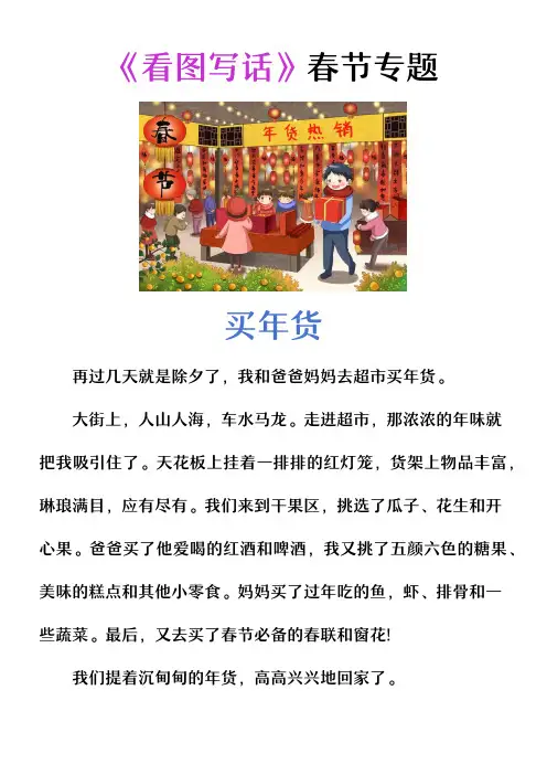 二年级看图写话 _ 寒假作文《买年货》