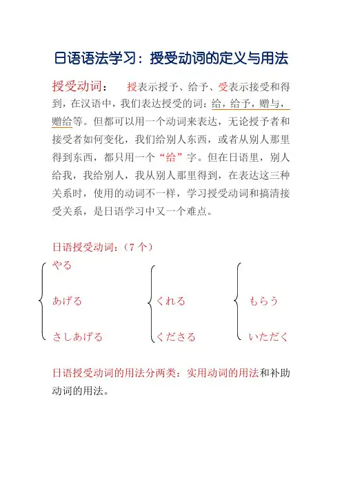 日语授受动词