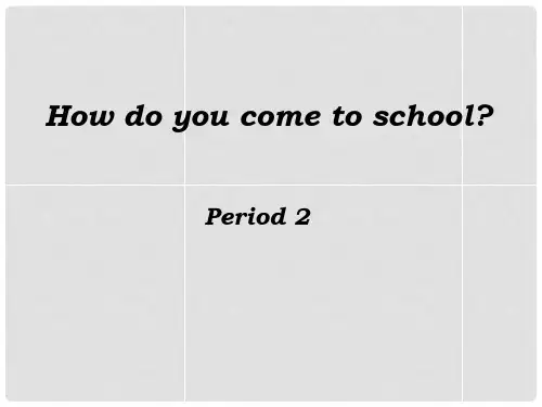 三年级英语下册 Unit 3 How Do You Come to School课
