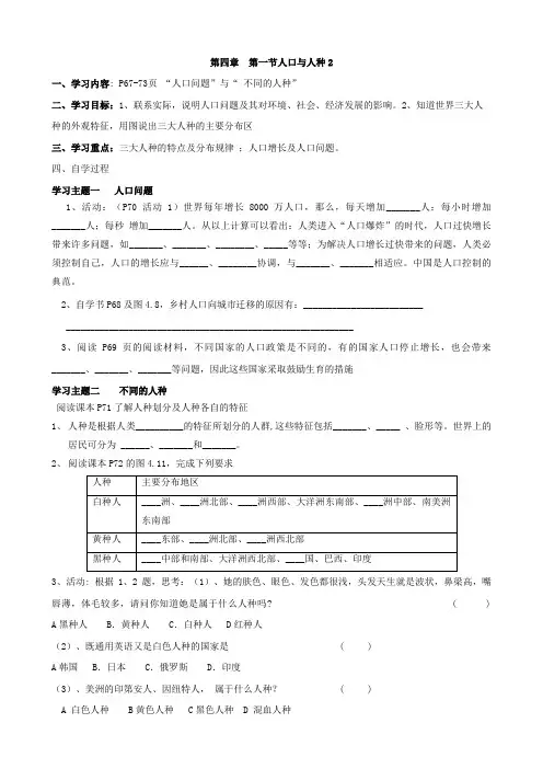 【人教版】七年级地理上册4.1人口与人种2 学案
