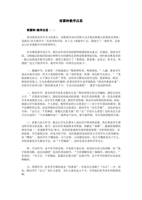 雨霖铃教学反思