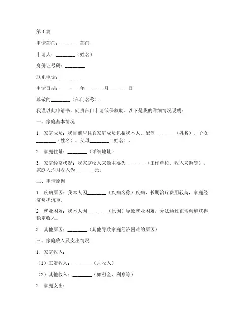 申请书模板格式低保(3篇)