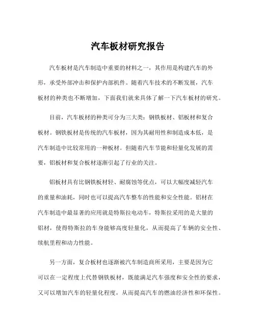 汽车板材研究报告