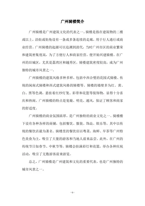 广州骑楼简介