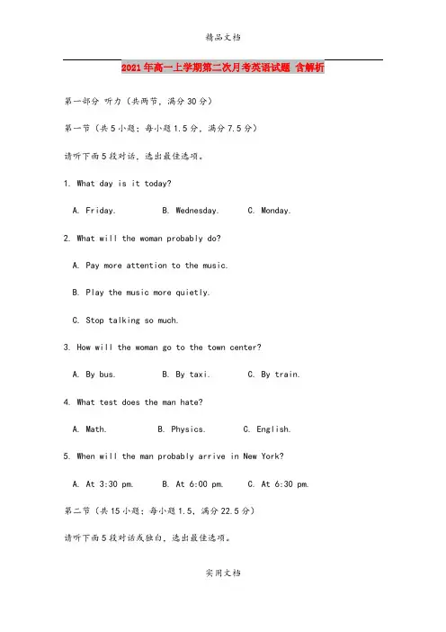 2021年高一上学期第二次月考英语试题 含解析