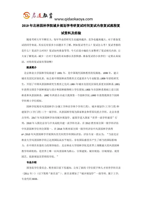 2019年北林园林学院城乡规划学考研复试时间复试内容复试流程复试资料及经验