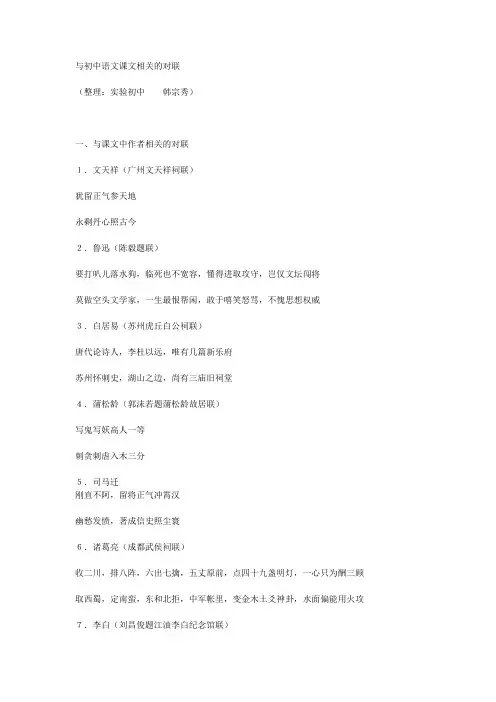 与初中语文课文相关的对联