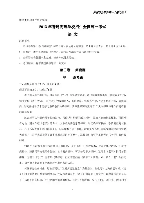 2013年全国高考语文试题及答案-新课标1
