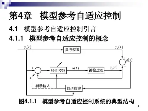 自适应控制第4章