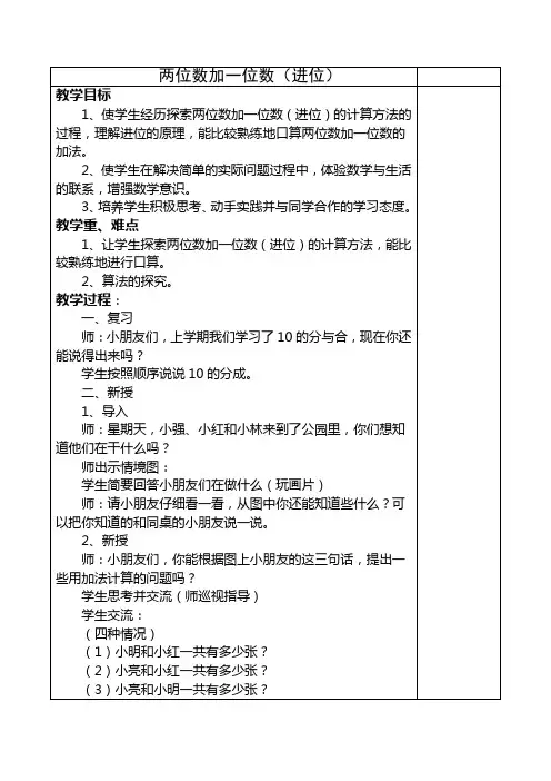 人教版一年级数学教案(下册)六七八单元